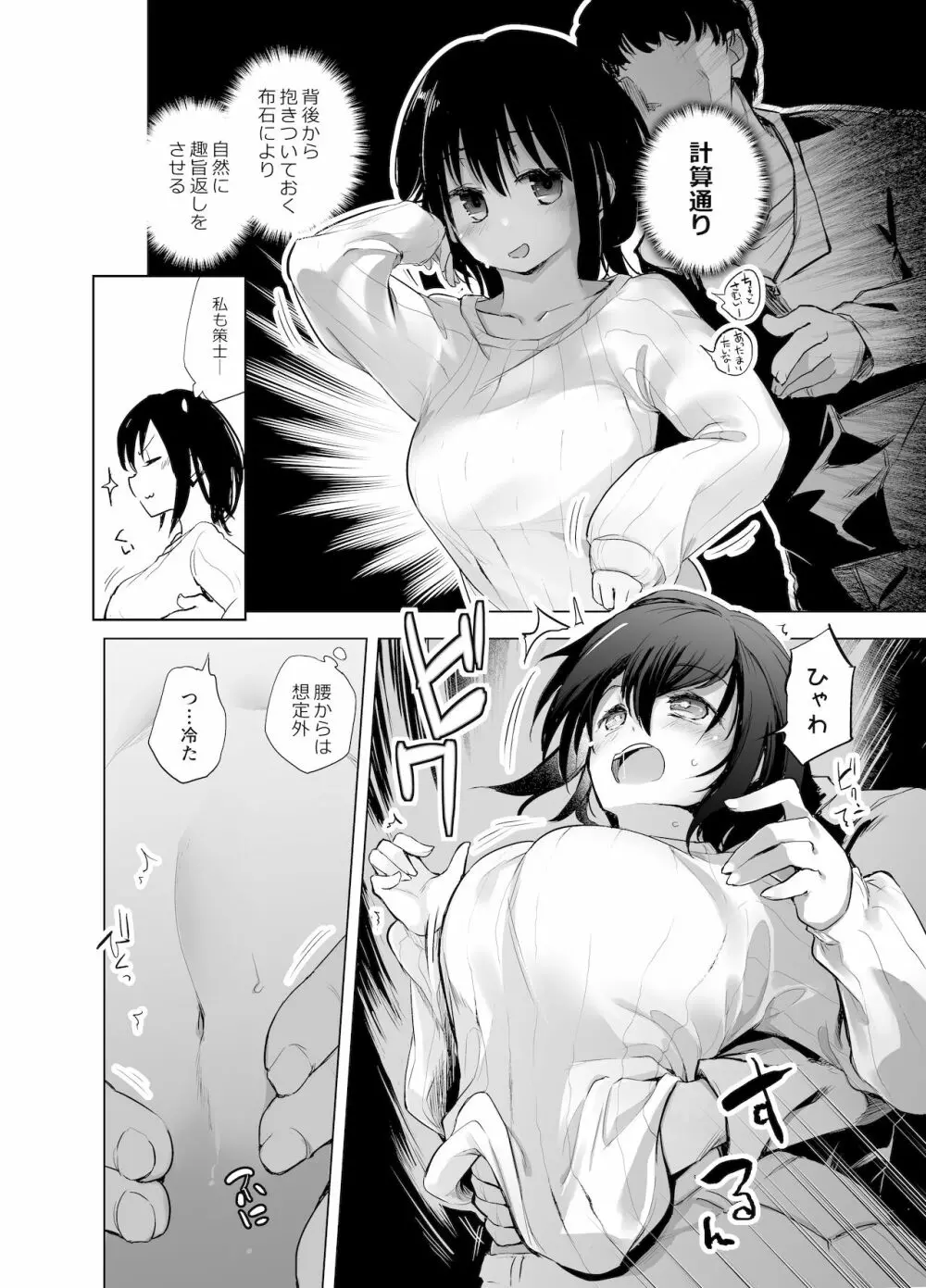 冬休みは暖まりたい大学生の彼女 Page.6