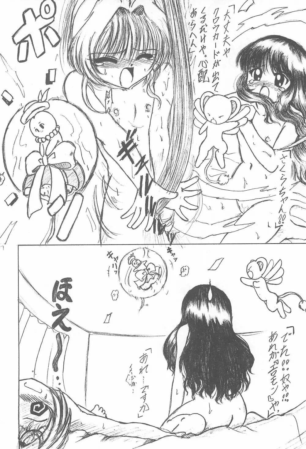 RUBBISH Page.16
