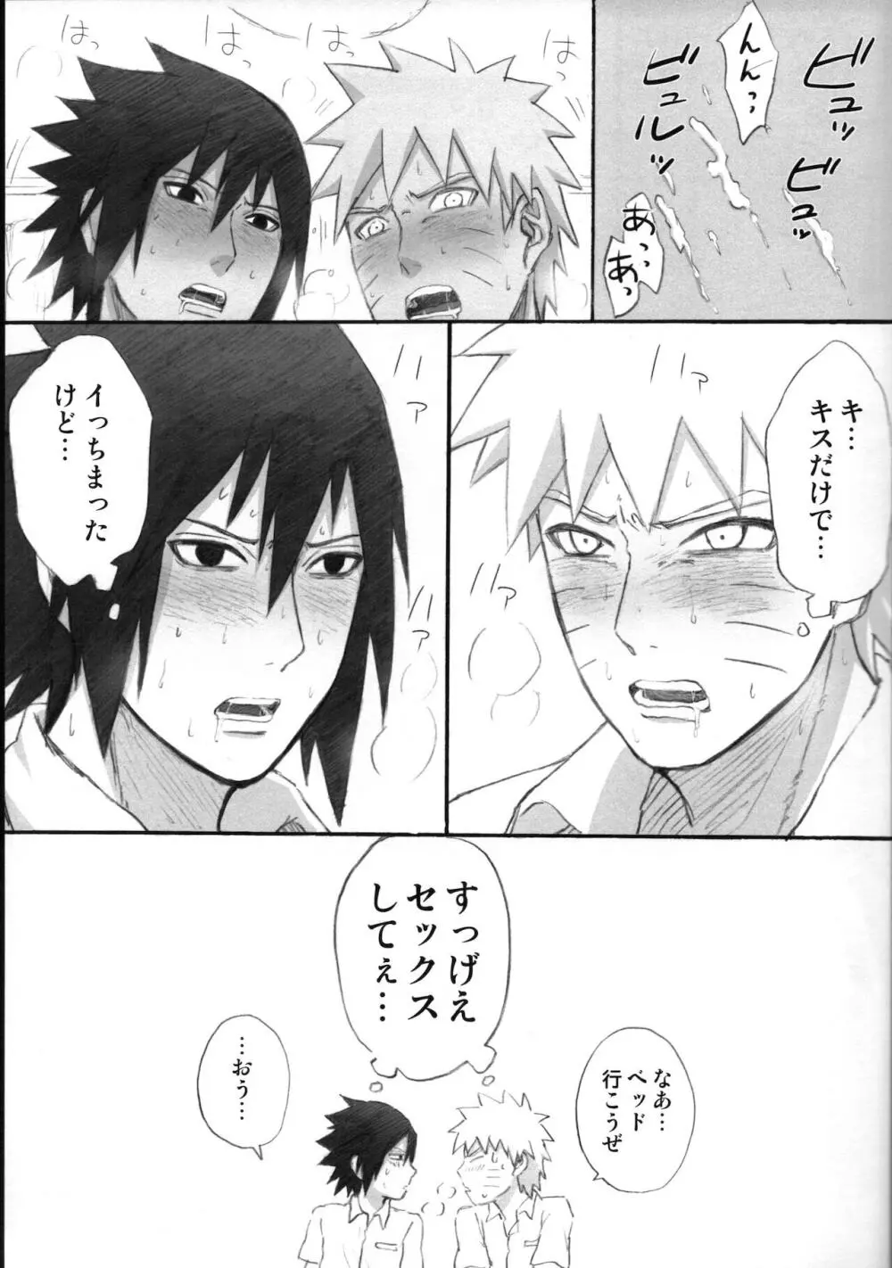 Love Infection Sver. Page.19