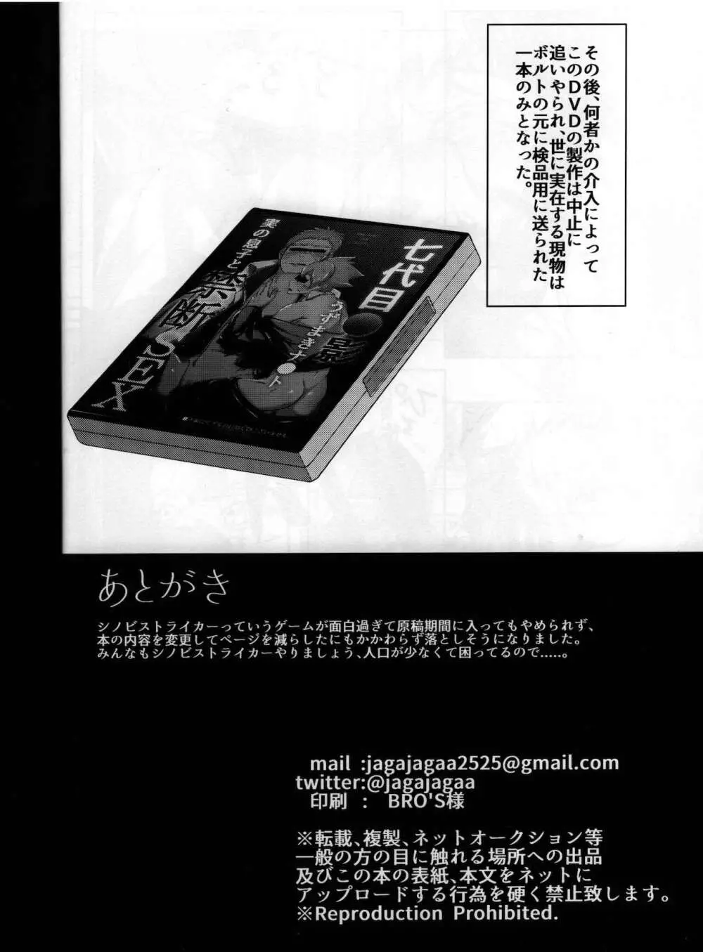 七代目●影うずまきナ●ト 実の息子と禁断SEX Page.13