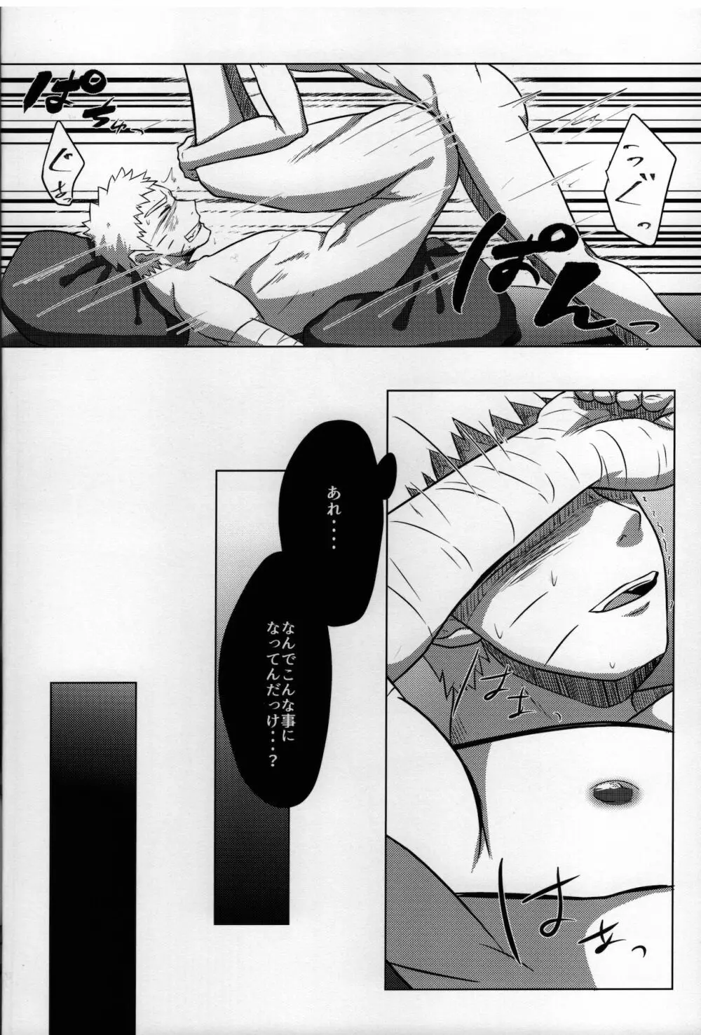 七代目●影うずまきナ●ト 実の息子と禁断SEX Page.3