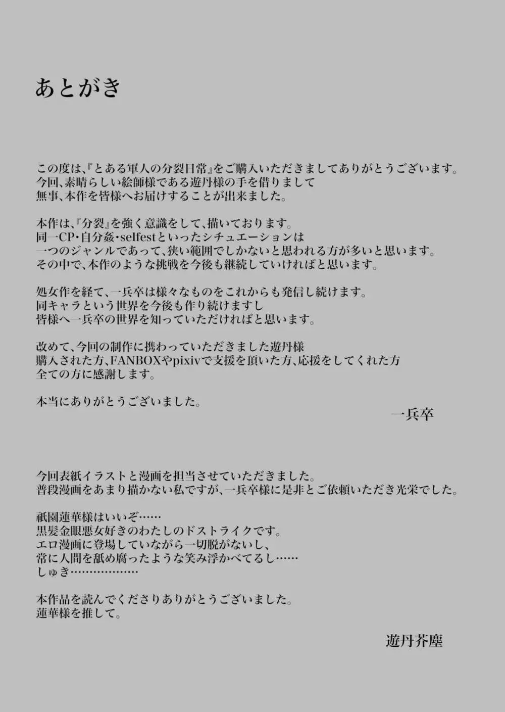 とある軍人の分裂日常 Page.26
