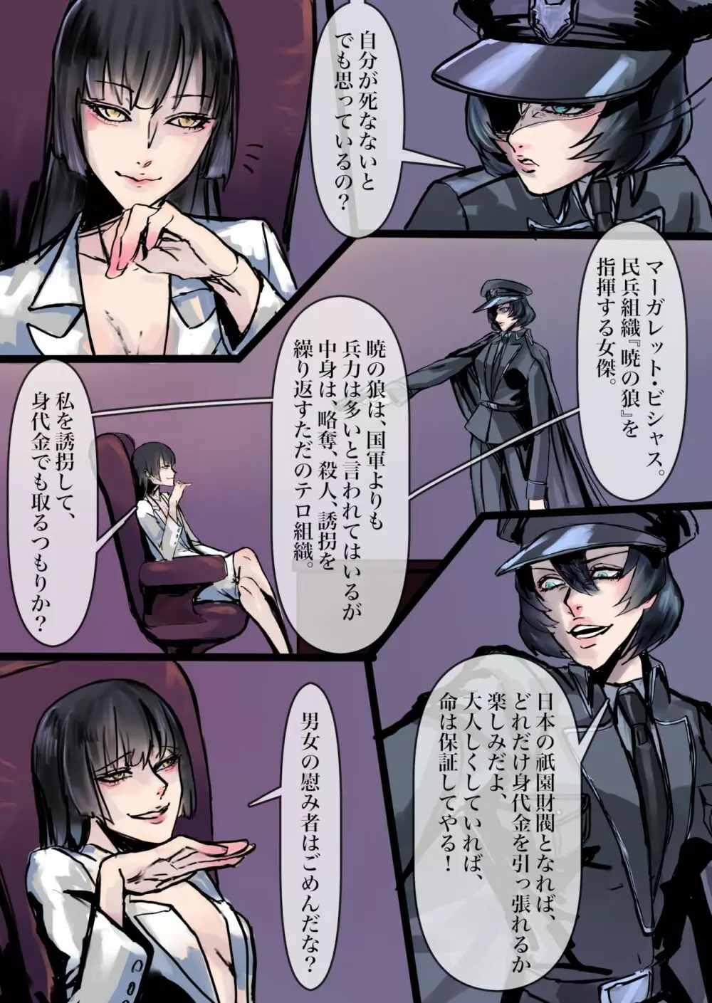 とある軍人の分裂日常 Page.4