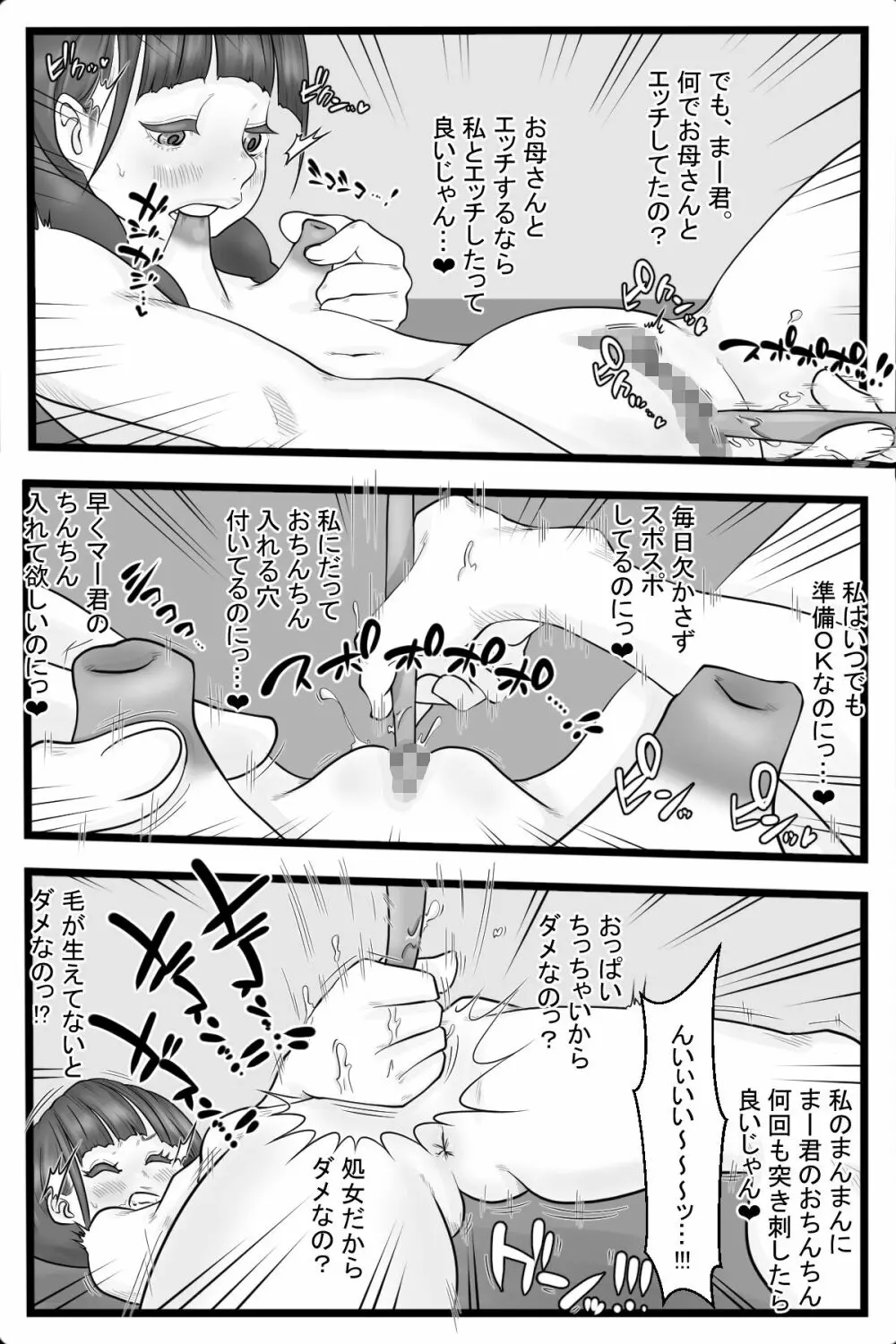 オナニ一般化社会2 Page.5