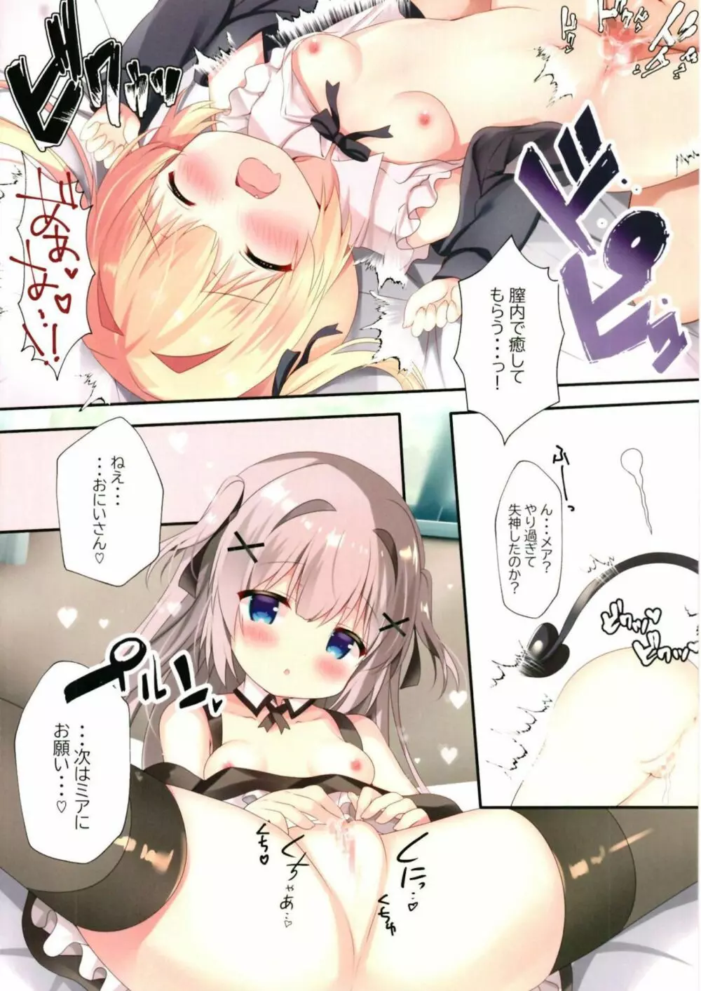 サキュバスデリバリーW Page.11