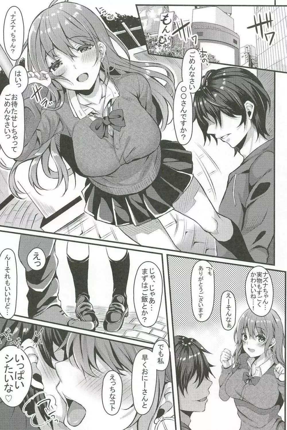 円光JKがNO1泡姫に堕ちるまで Page.4