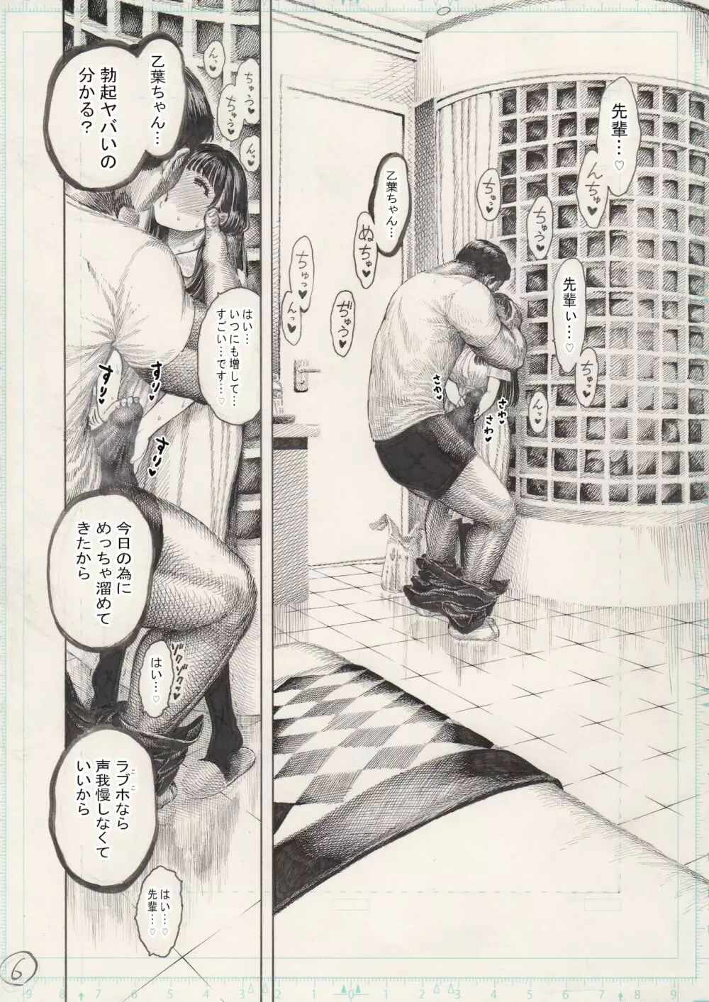 乙葉ちゃんとSEX Page.44