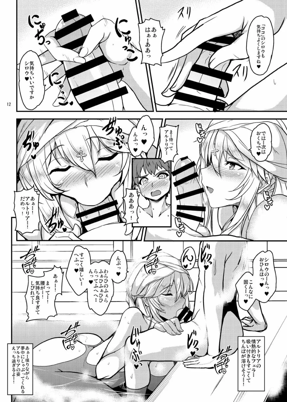 となりの乳王さま六幕 Page.12