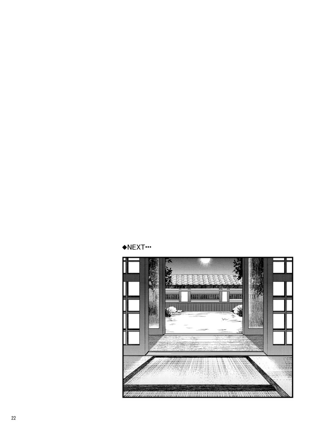 となりの乳王さま六幕 Page.22