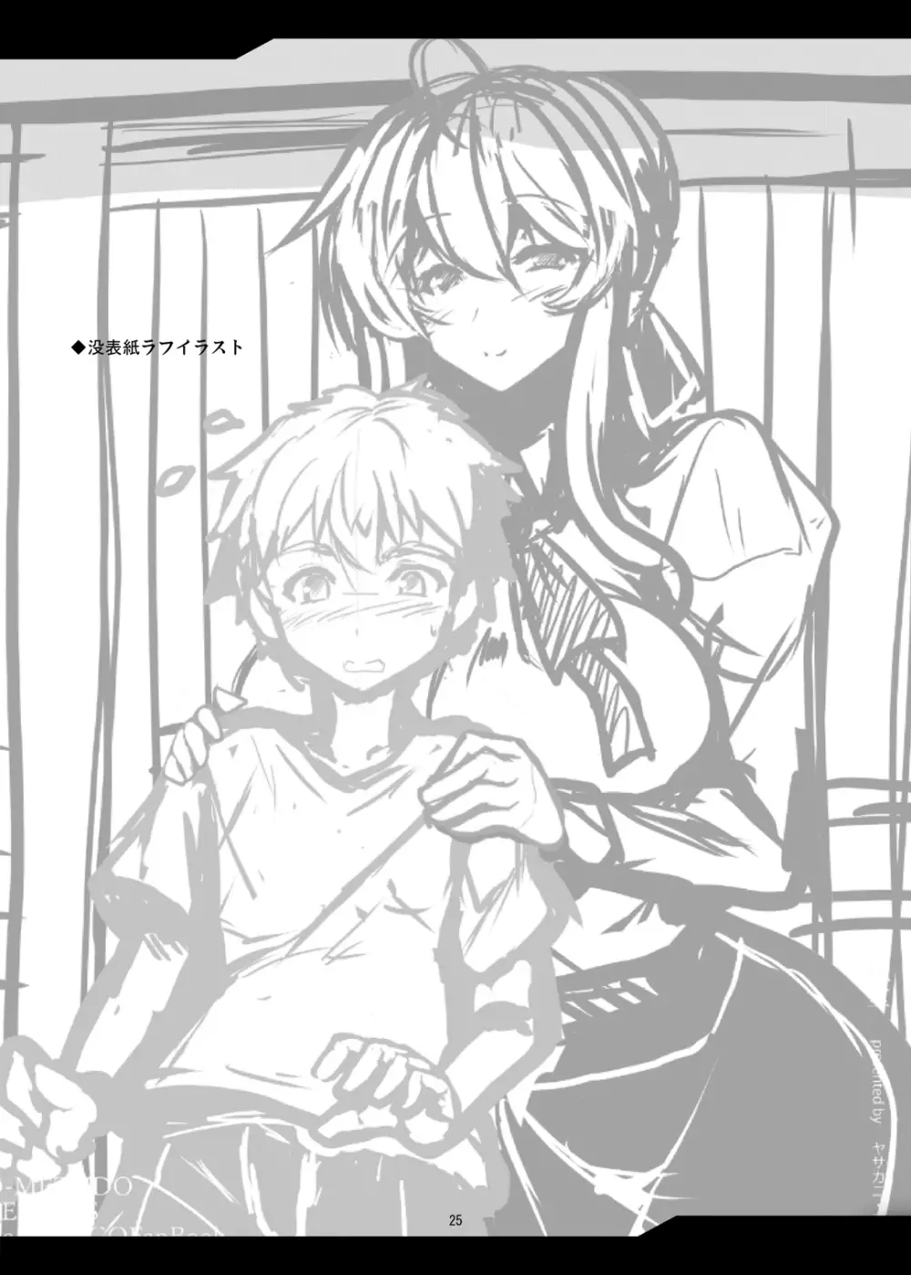となりの乳王さま六幕 Page.25