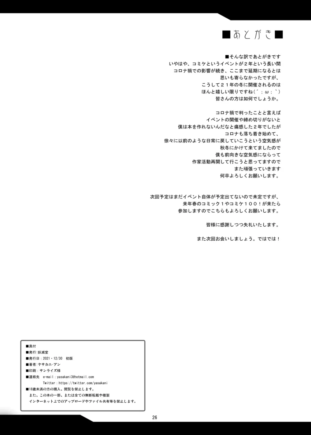 となりの乳王さま六幕 Page.26