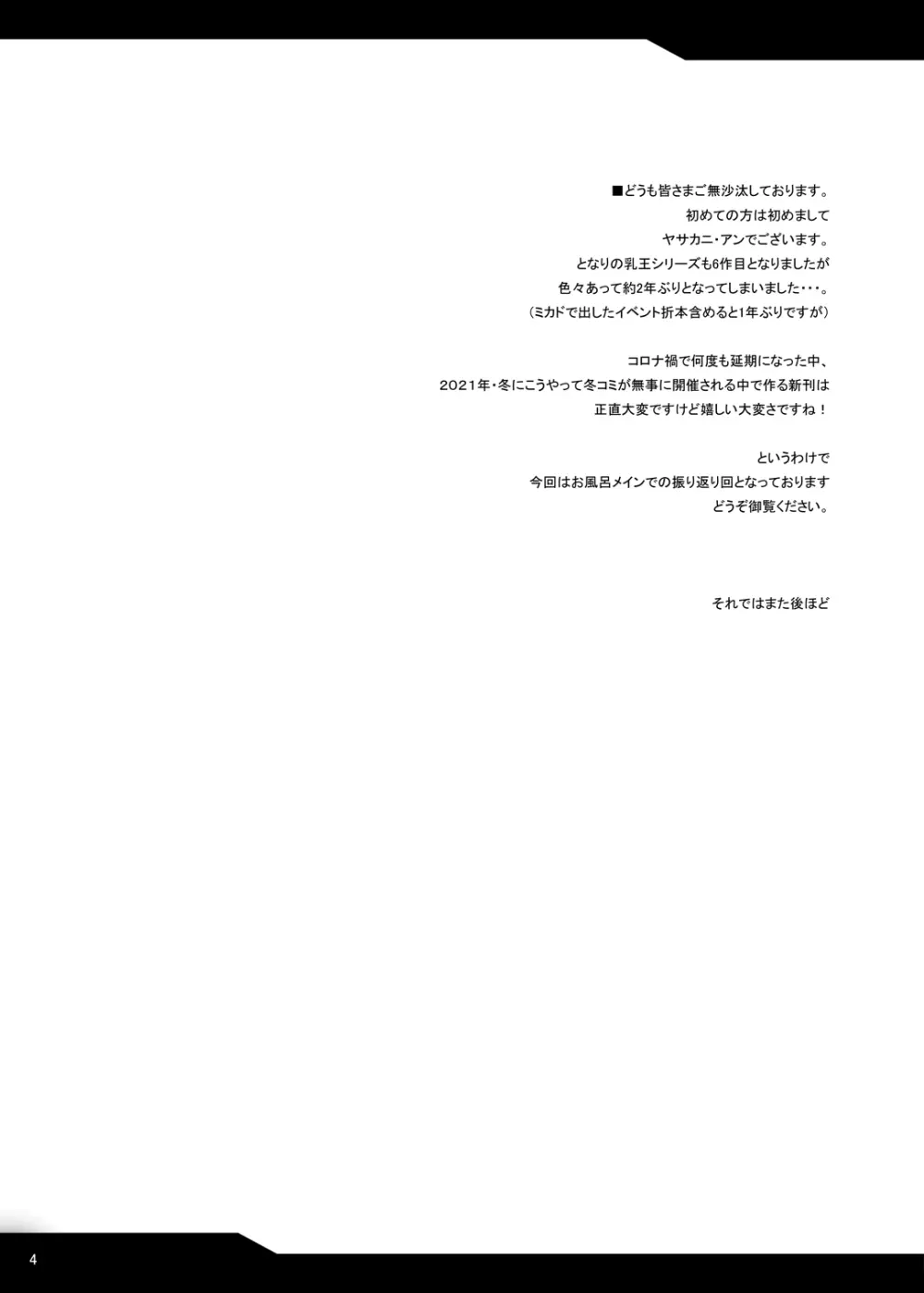 となりの乳王さま六幕 Page.4