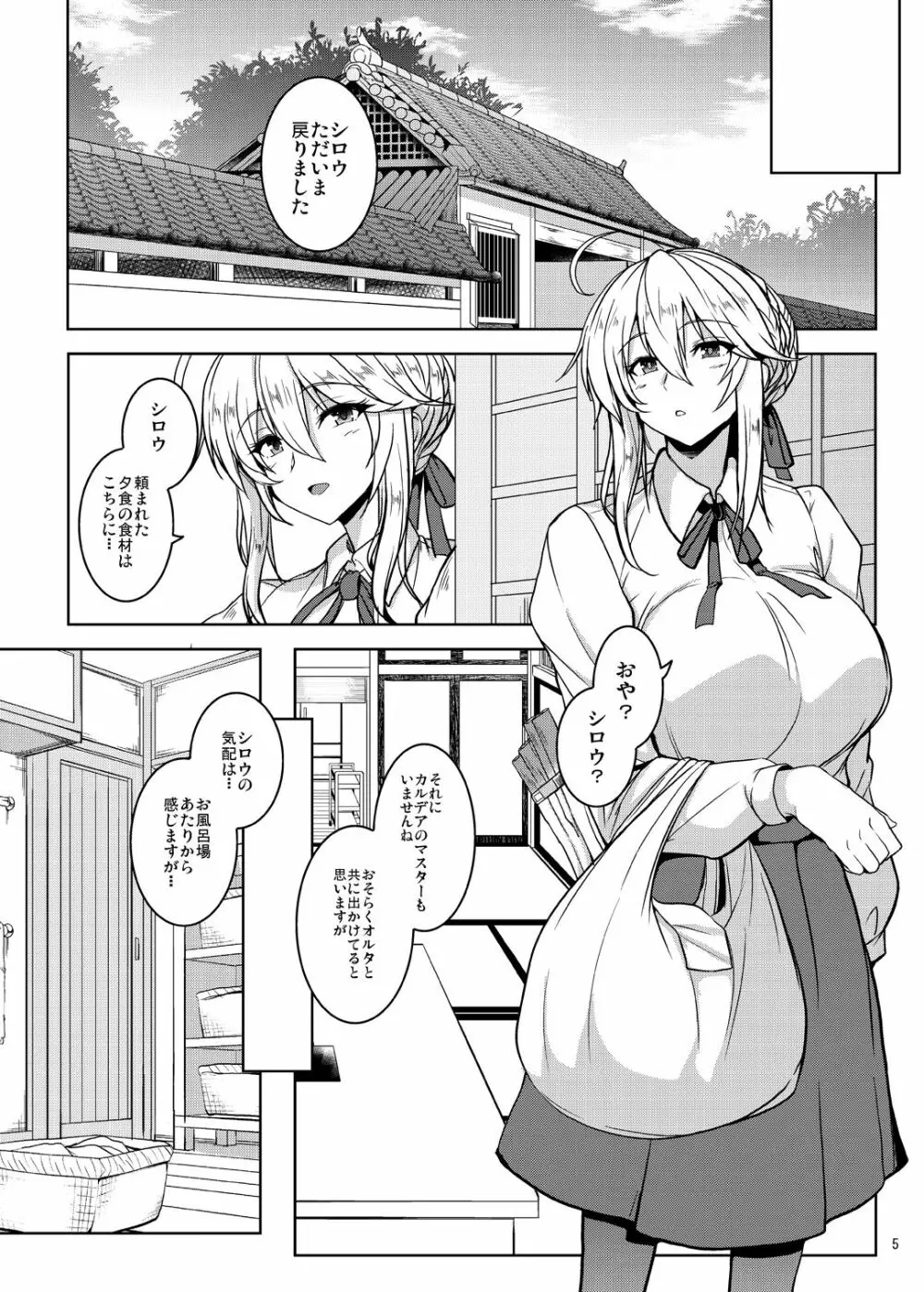 となりの乳王さま六幕 Page.5