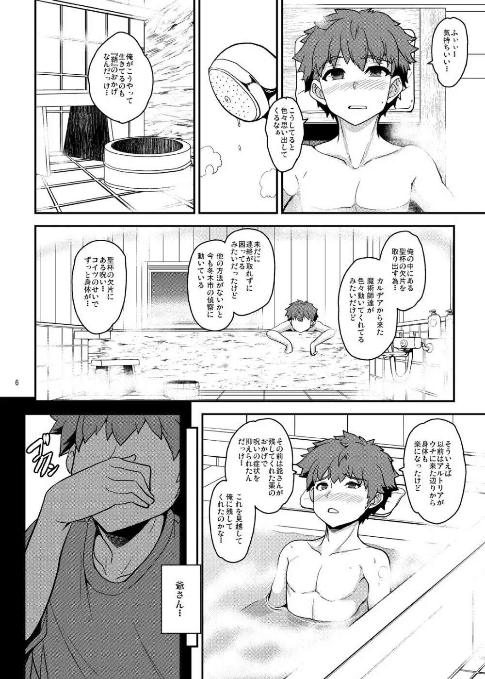 となりの乳王さま六幕 Page.6