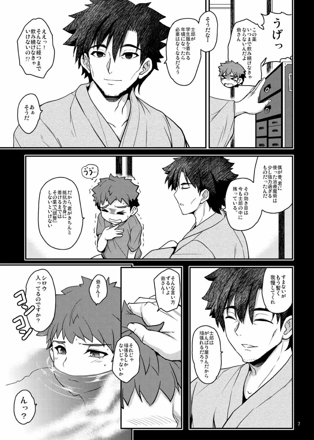 となりの乳王さま六幕 Page.7