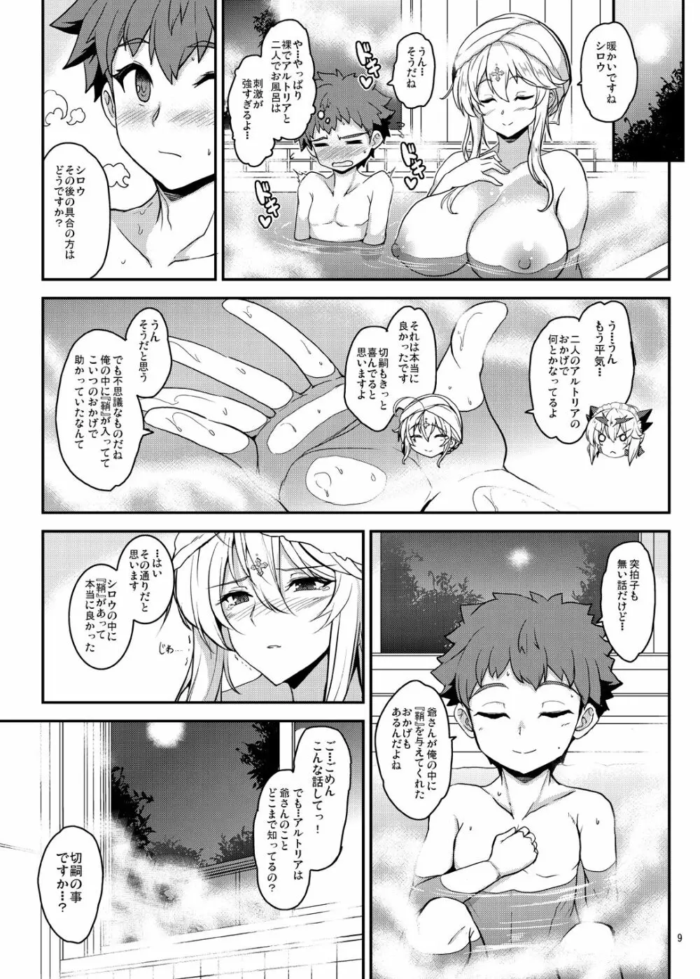 となりの乳王さま六幕 Page.9