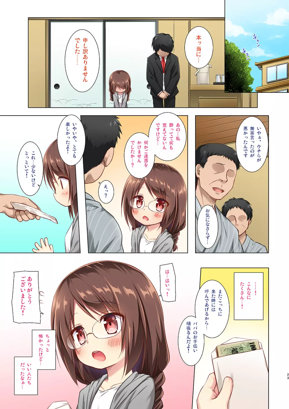 まじかる★こんぱにおん フルカラー版 Page.22