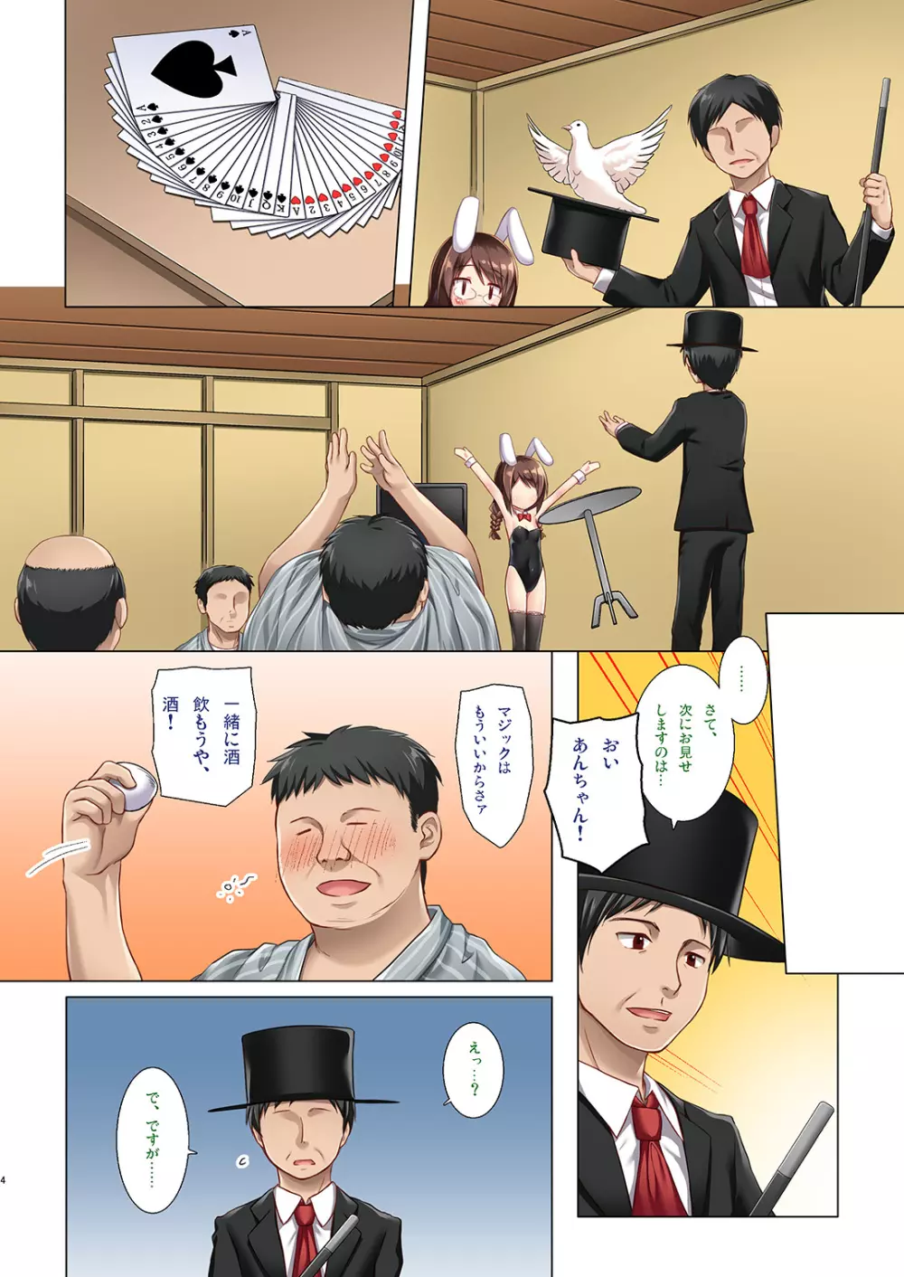 まじかる★こんぱにおん フルカラー版 Page.3