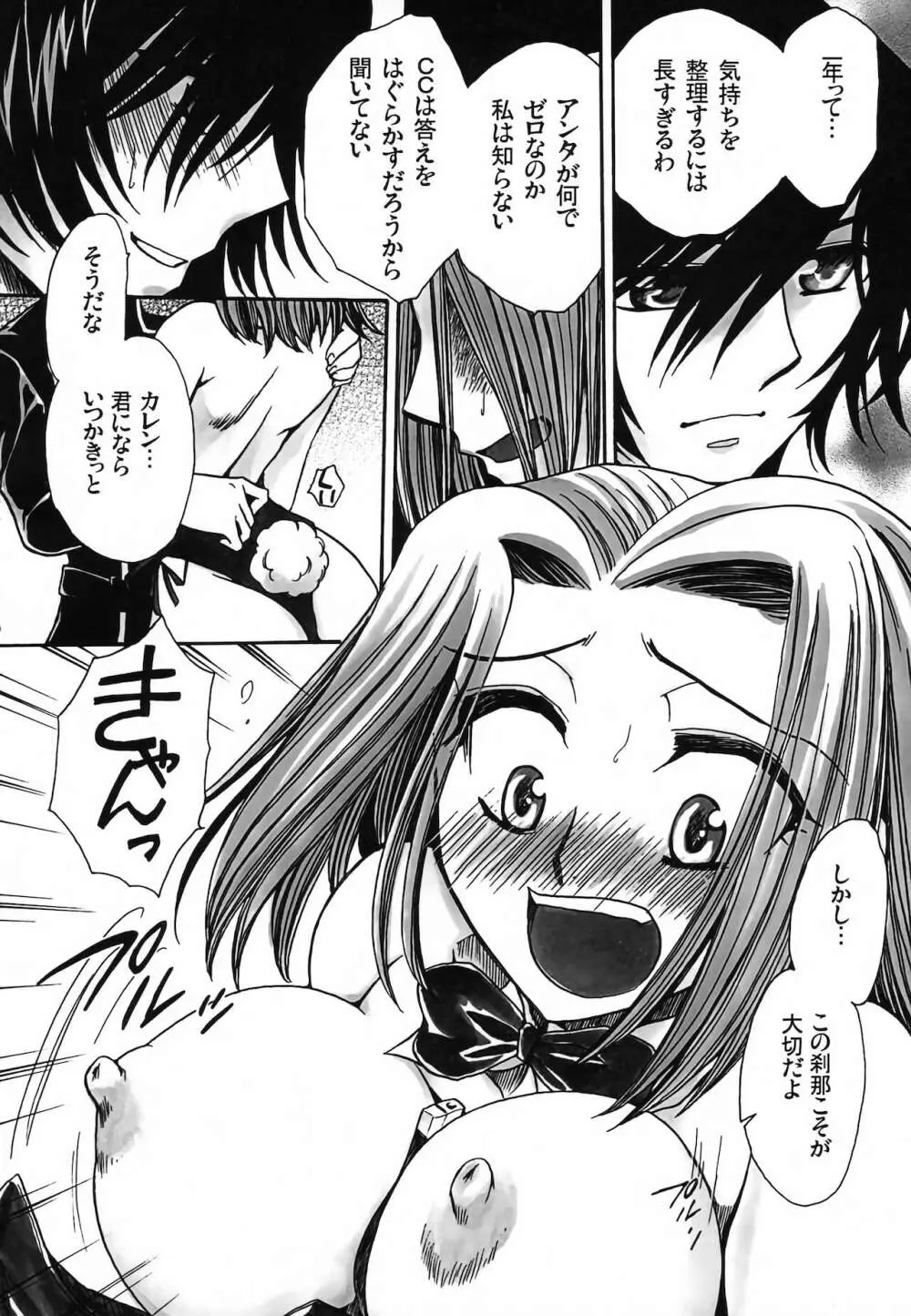CHAOTIC CHAOS Page.109