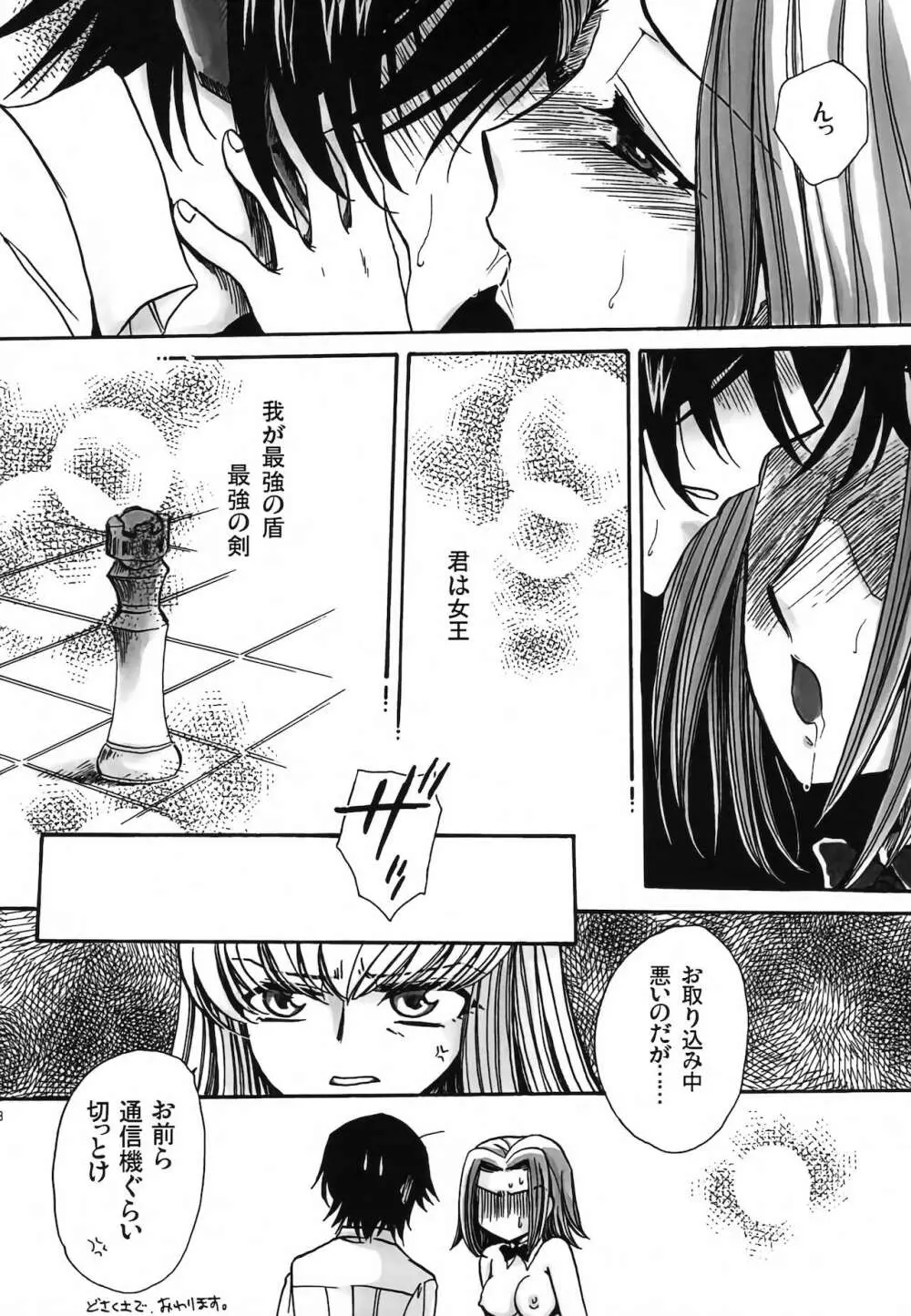 CHAOTIC CHAOS Page.117
