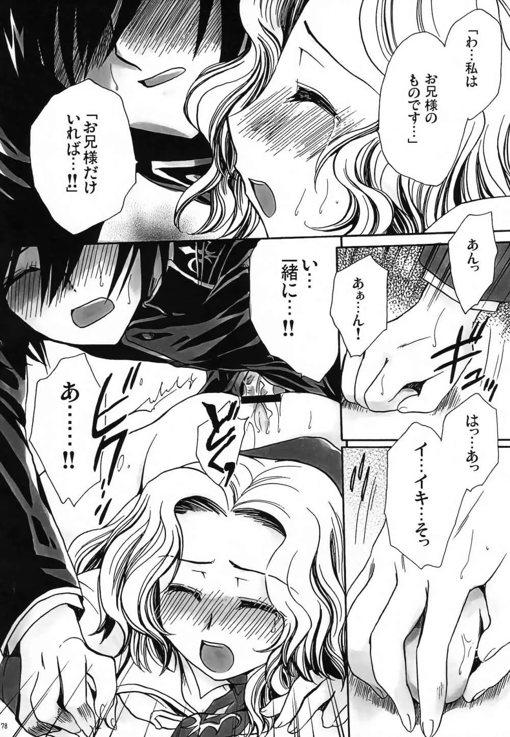 CHAOTIC CHAOS Page.77