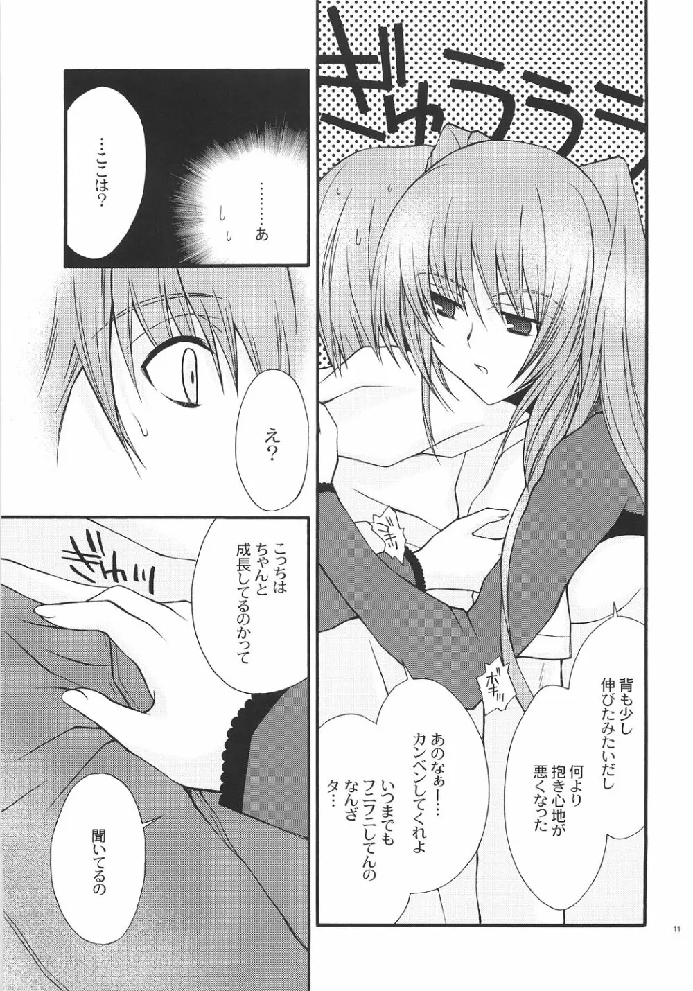 (コミックキャッスル2006) [イランイラン (一恵りょうこ)] CHU-RU-LU (トゥハート2) Page.10