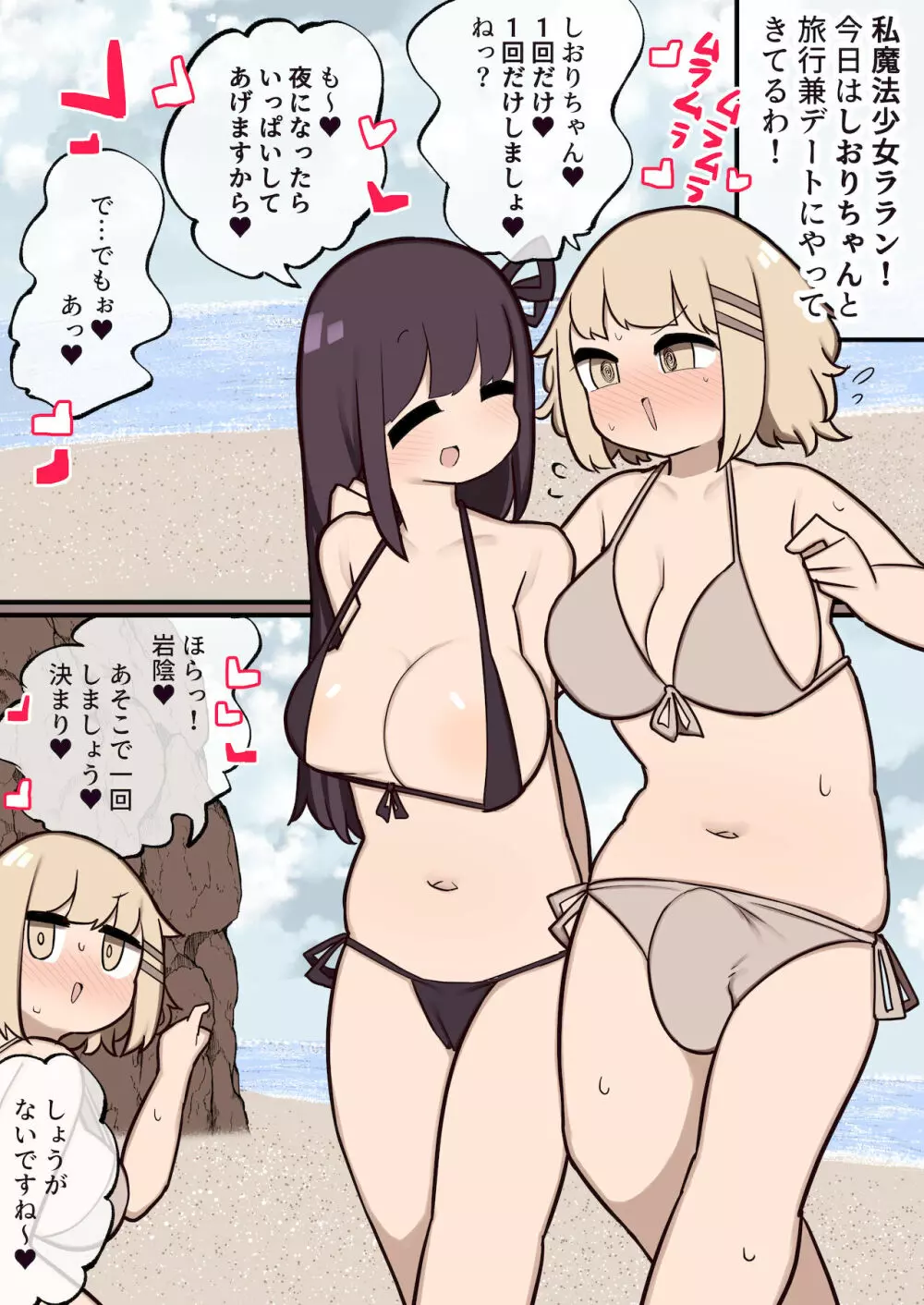 ほら岩陰!あそこで1回しましょう♥はい決まり♥