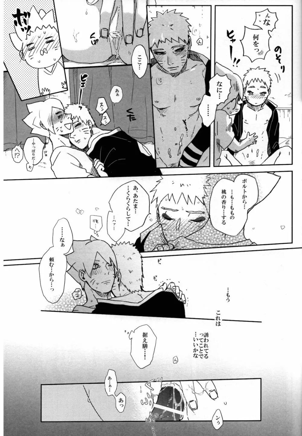ももつづり Page.24