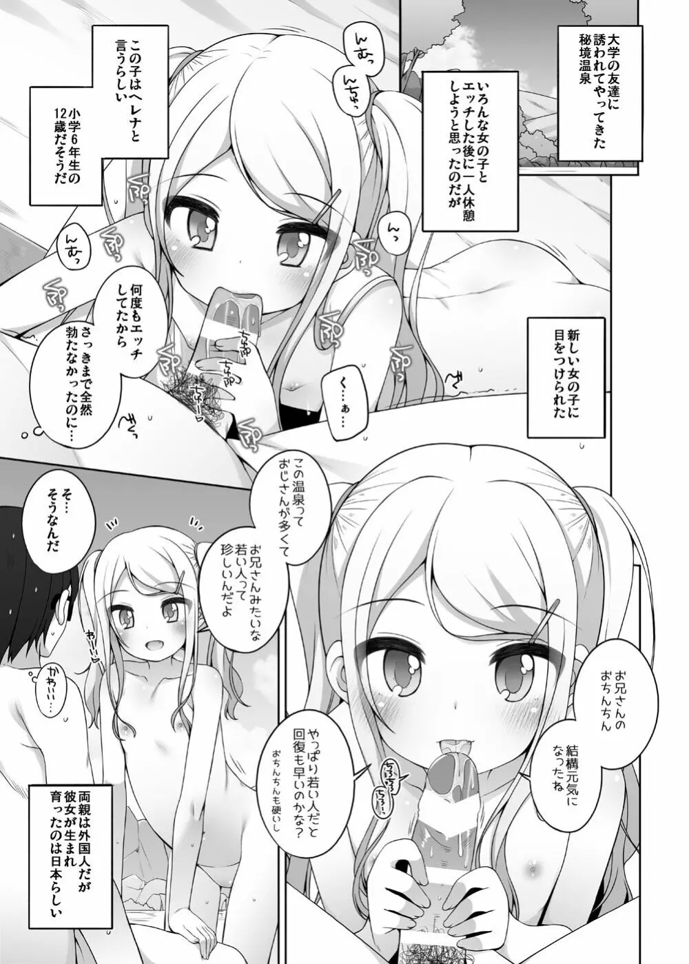 こどもおんせん -サラ&ヘレナちゃんのばあい- Page.2