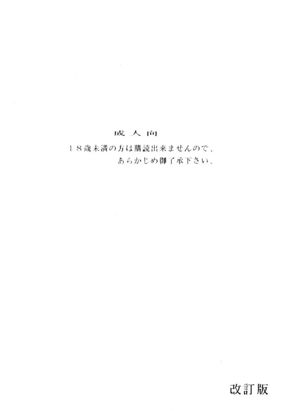 桃色吐息 Page.2