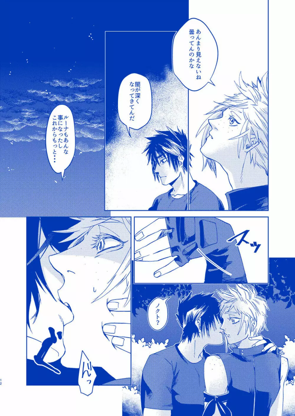 I'll never love again Page.10