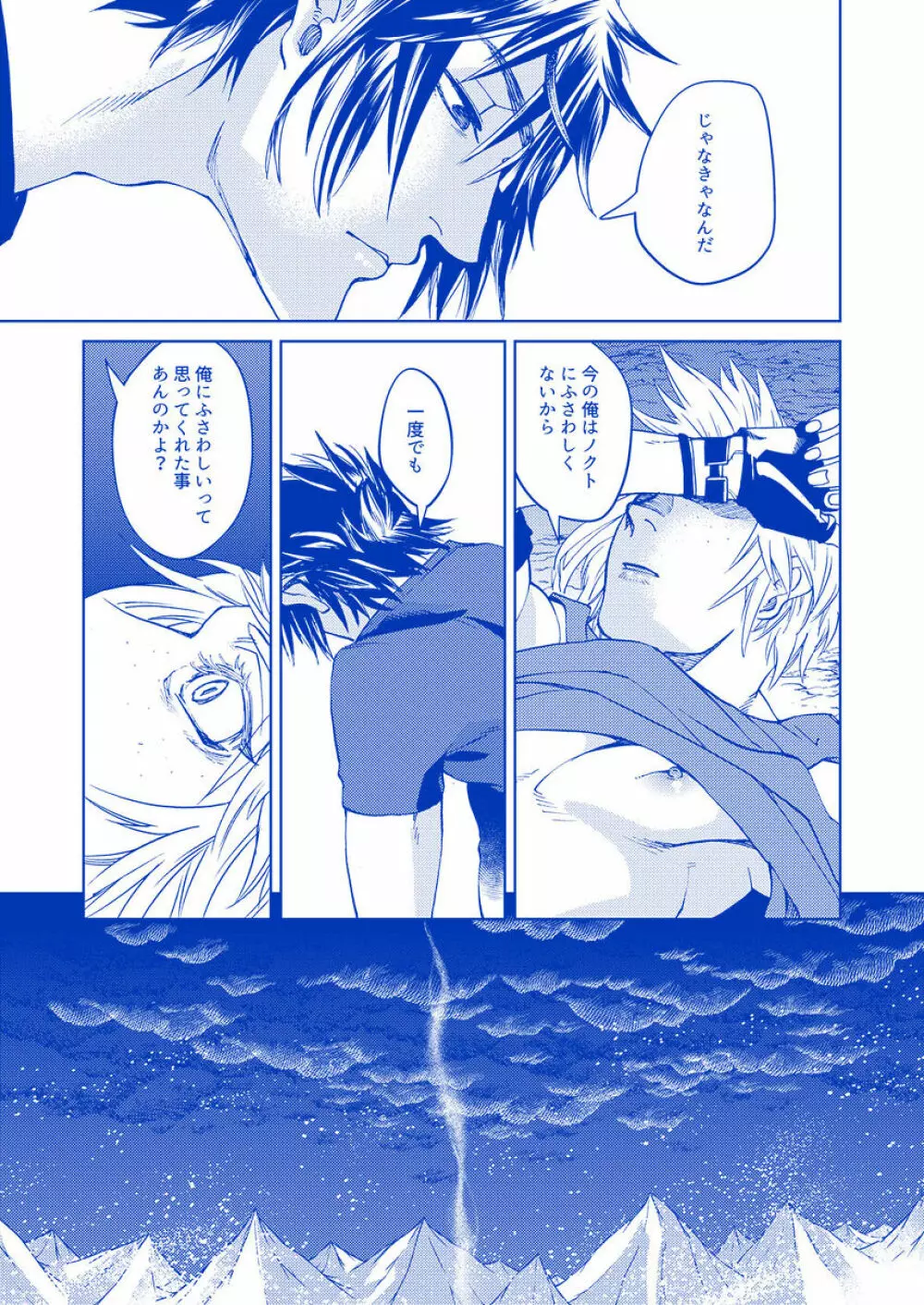 I'll never love again Page.15