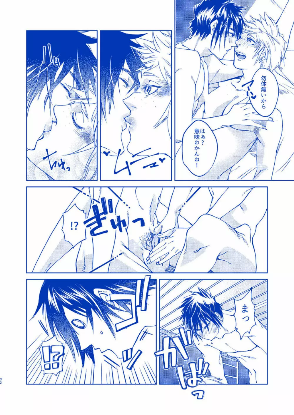 I'll never love again Page.30