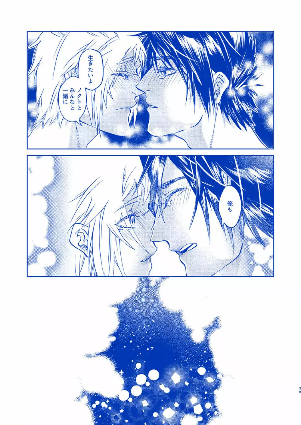 I'll never love again Page.37