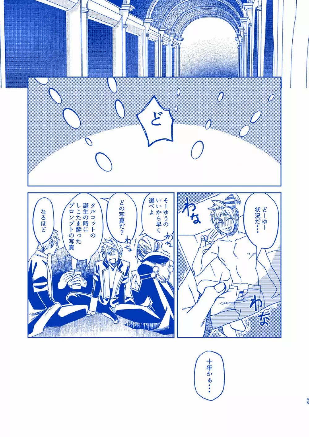 I'll never love again Page.43
