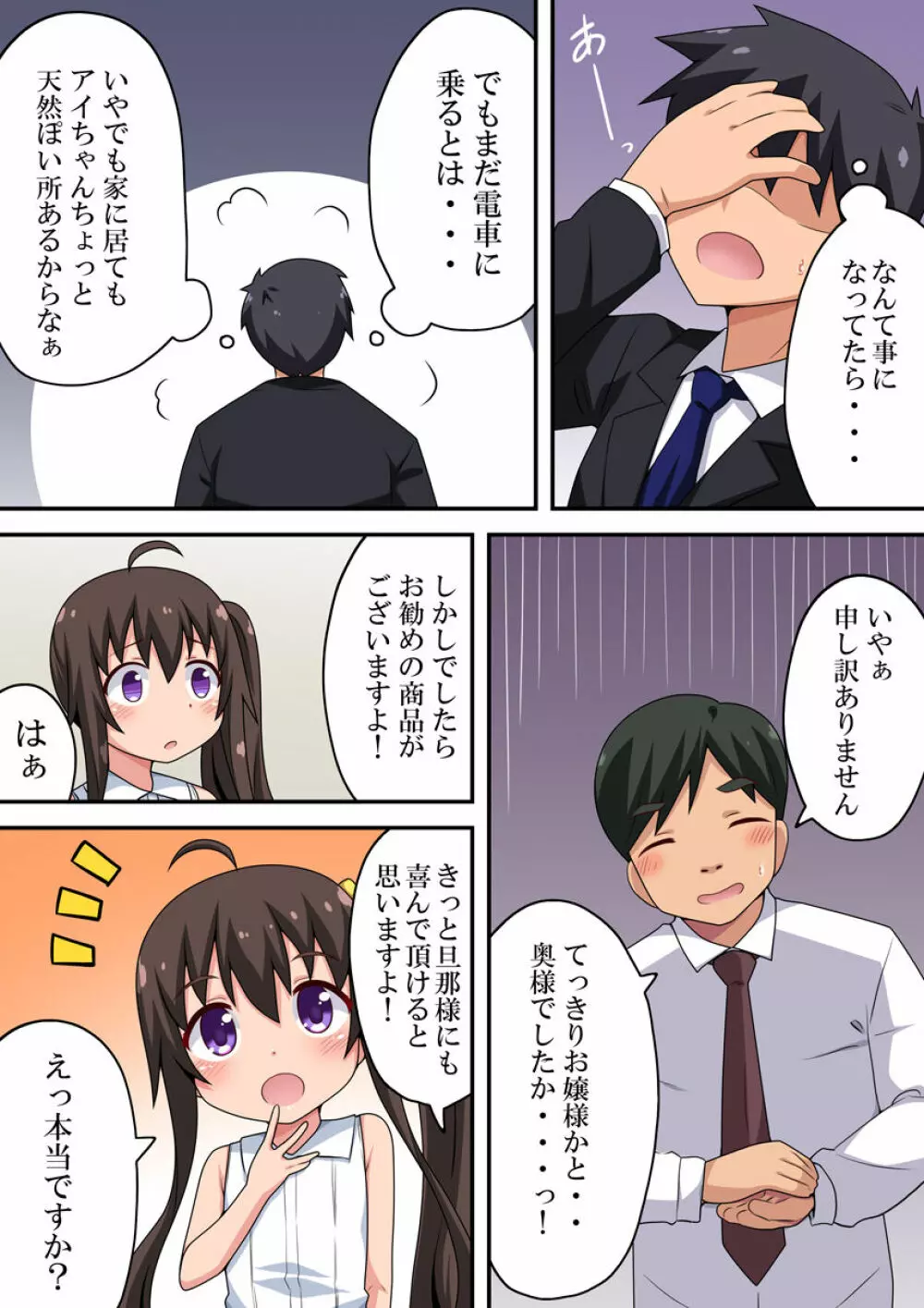 小さな君が心配で・・・ Page.7