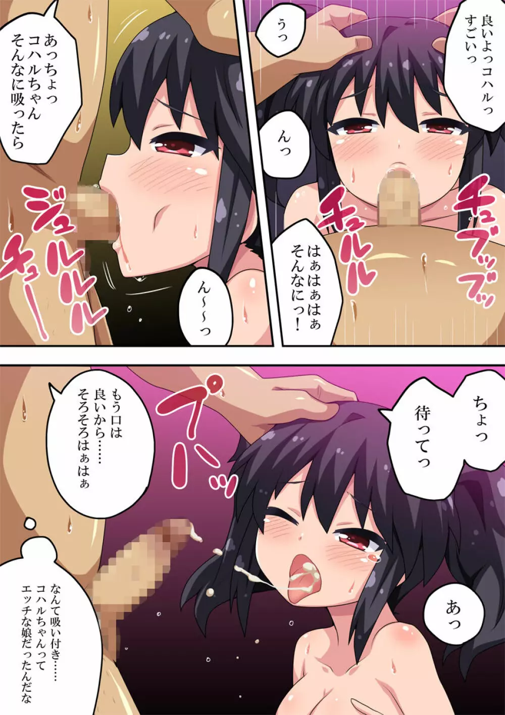 彼女は催眠術にかかりやすい! Page.18