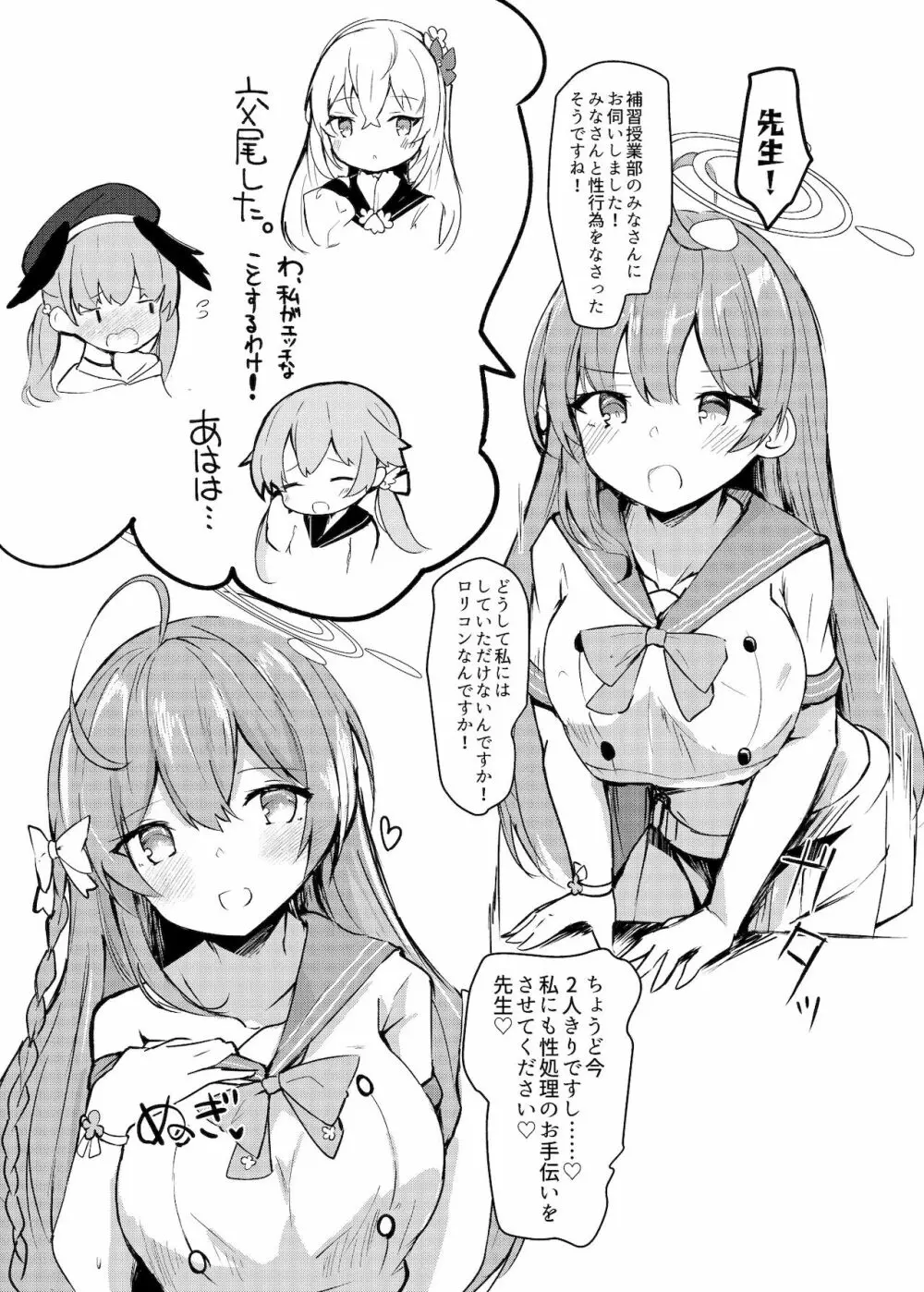 補習授業部性活記録 Page.23