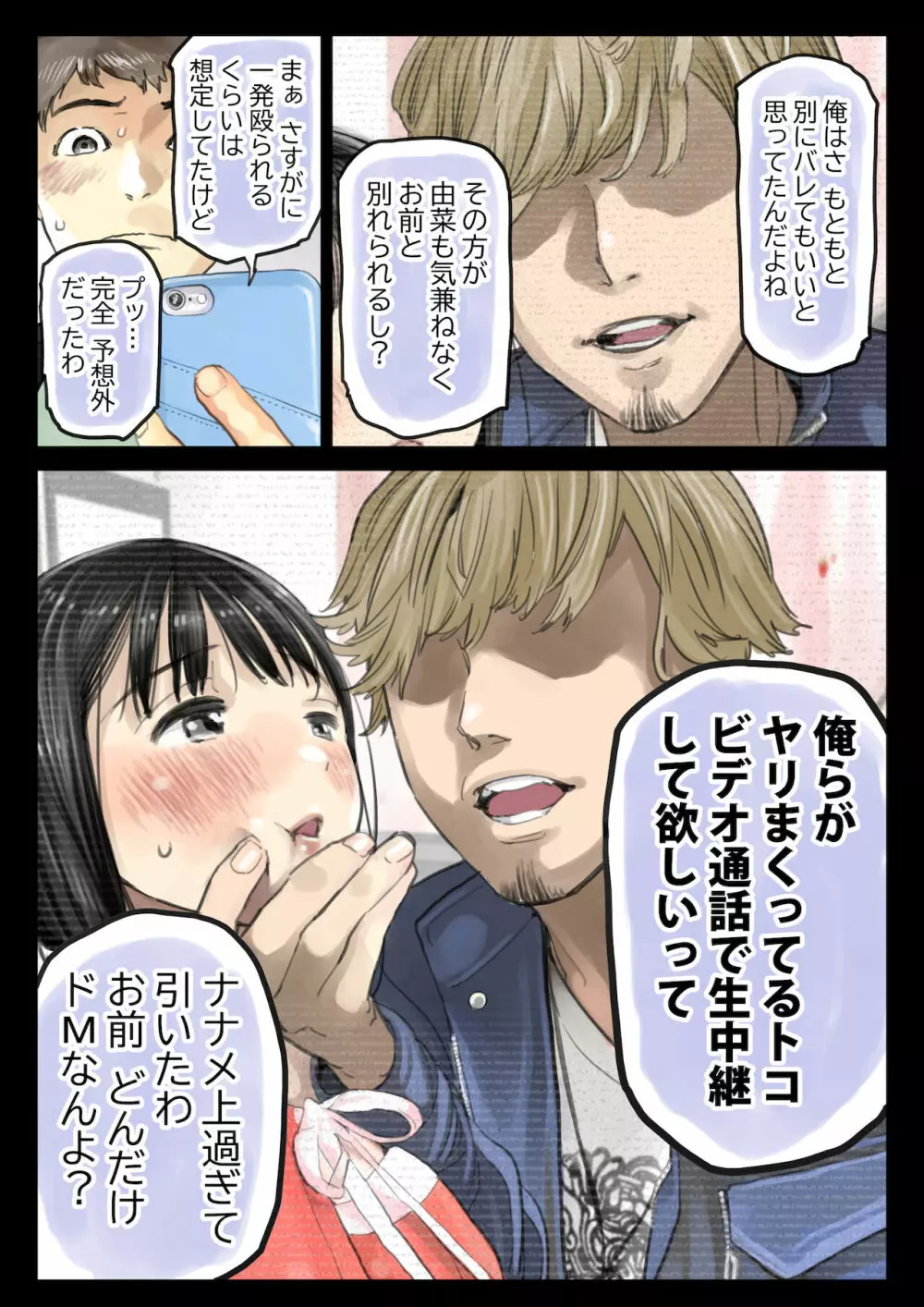 彼女のスマホを覗いただけなのに 3 Page.23