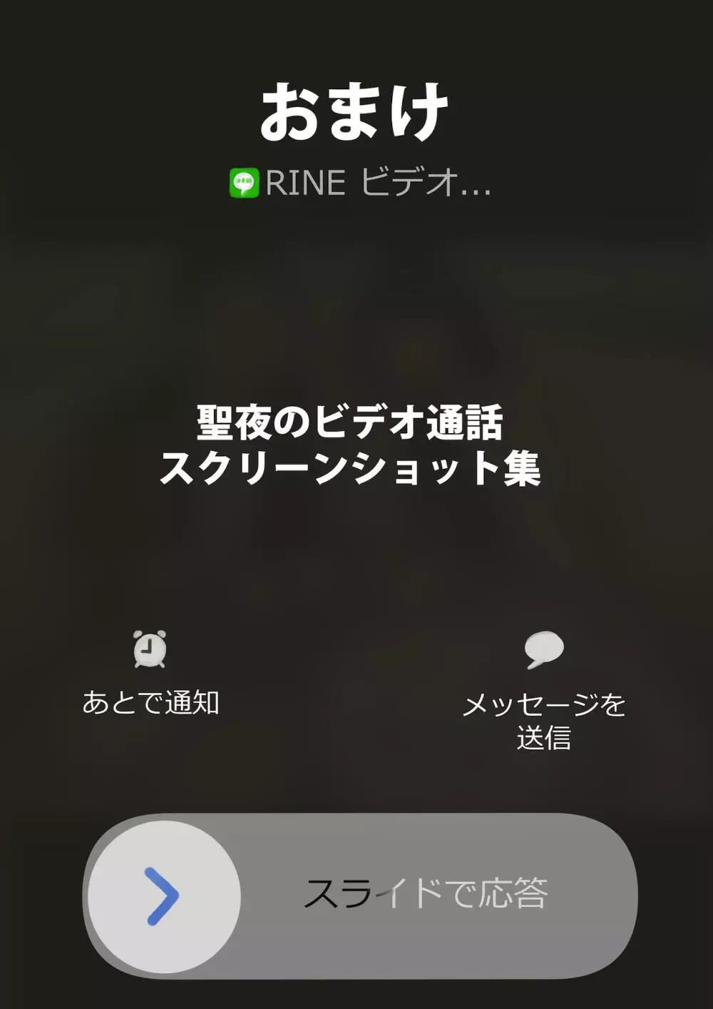 彼女のスマホを覗いただけなのに 3 Page.79