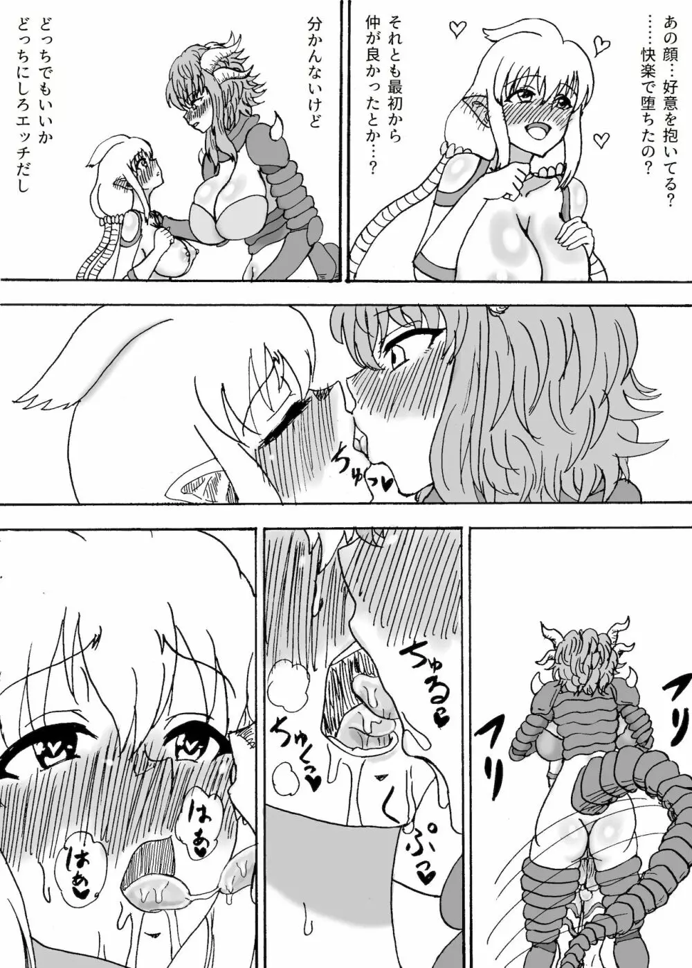 巨大ふたなり大激突 Page.19
