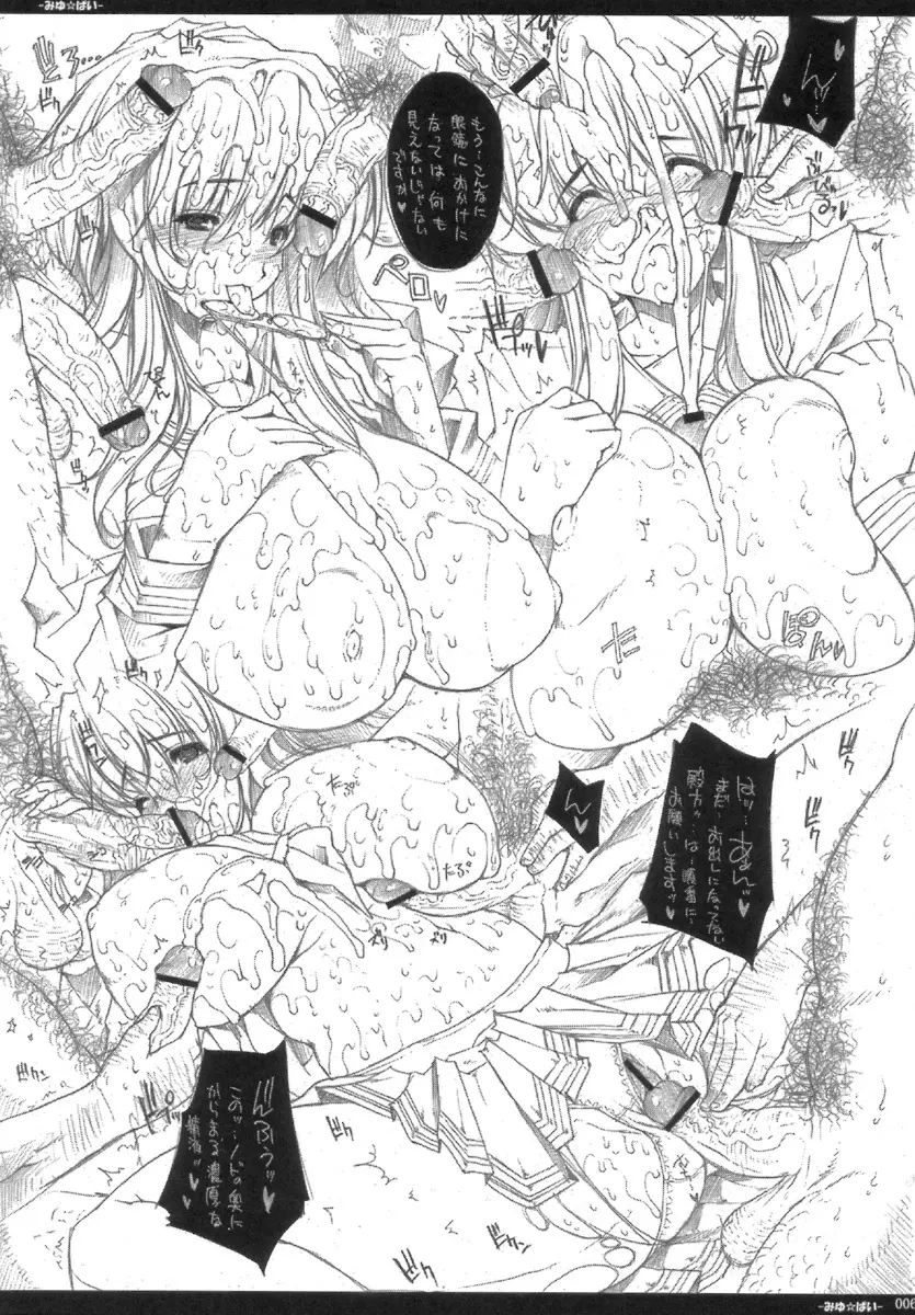 みゆ☆ぱい Page.6
