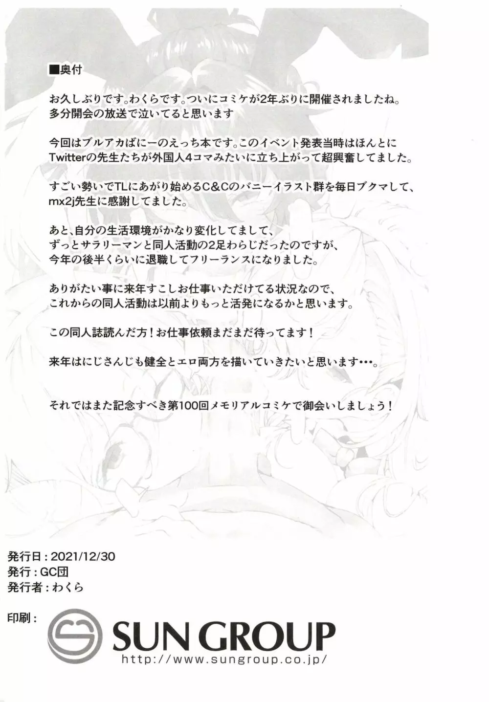 ブルアカばにー達とイチャイチャえっちする本。 Page.17