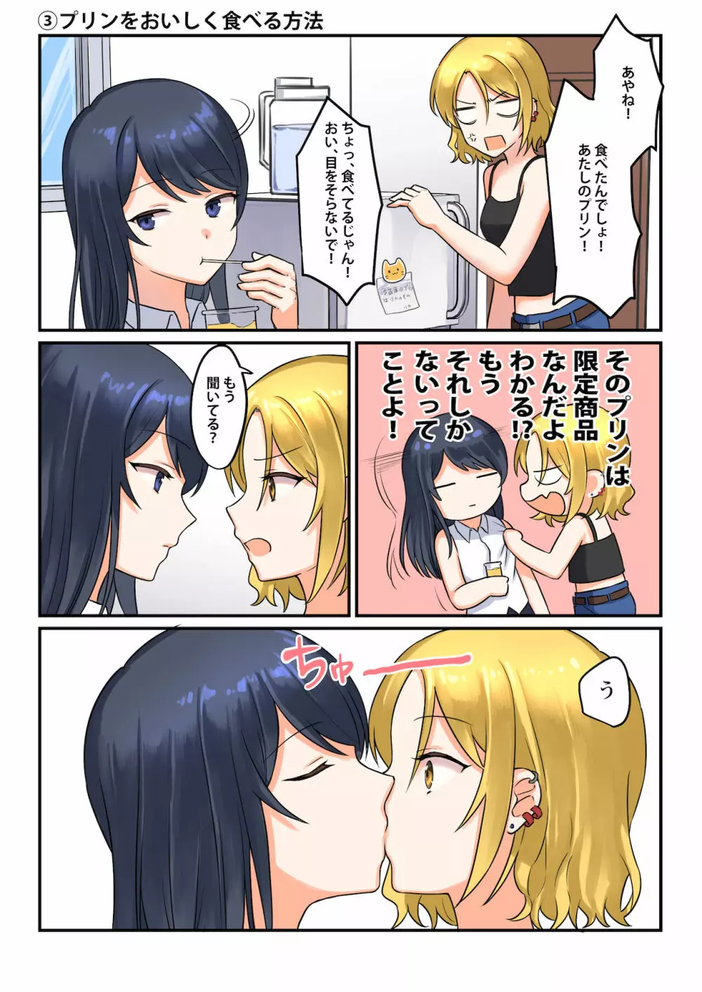 1RTで仲悪いノンケ女子たちが1秒キスするシリーズ お試し同棲してみない？ Page.12