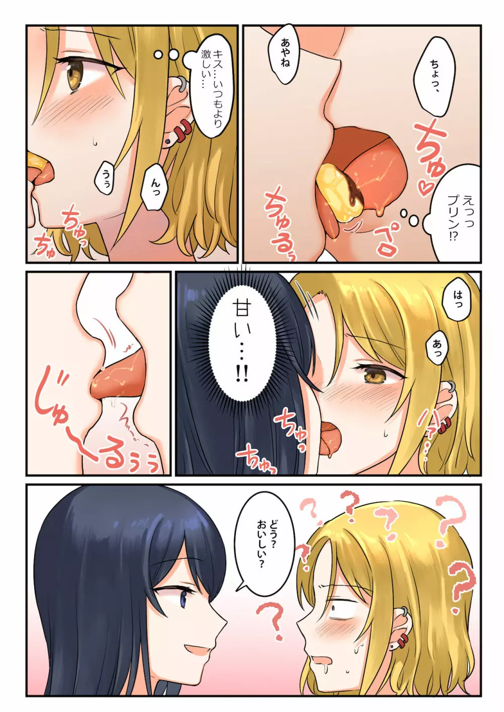 1RTで仲悪いノンケ女子たちが1秒キスするシリーズ お試し同棲してみない？ Page.13