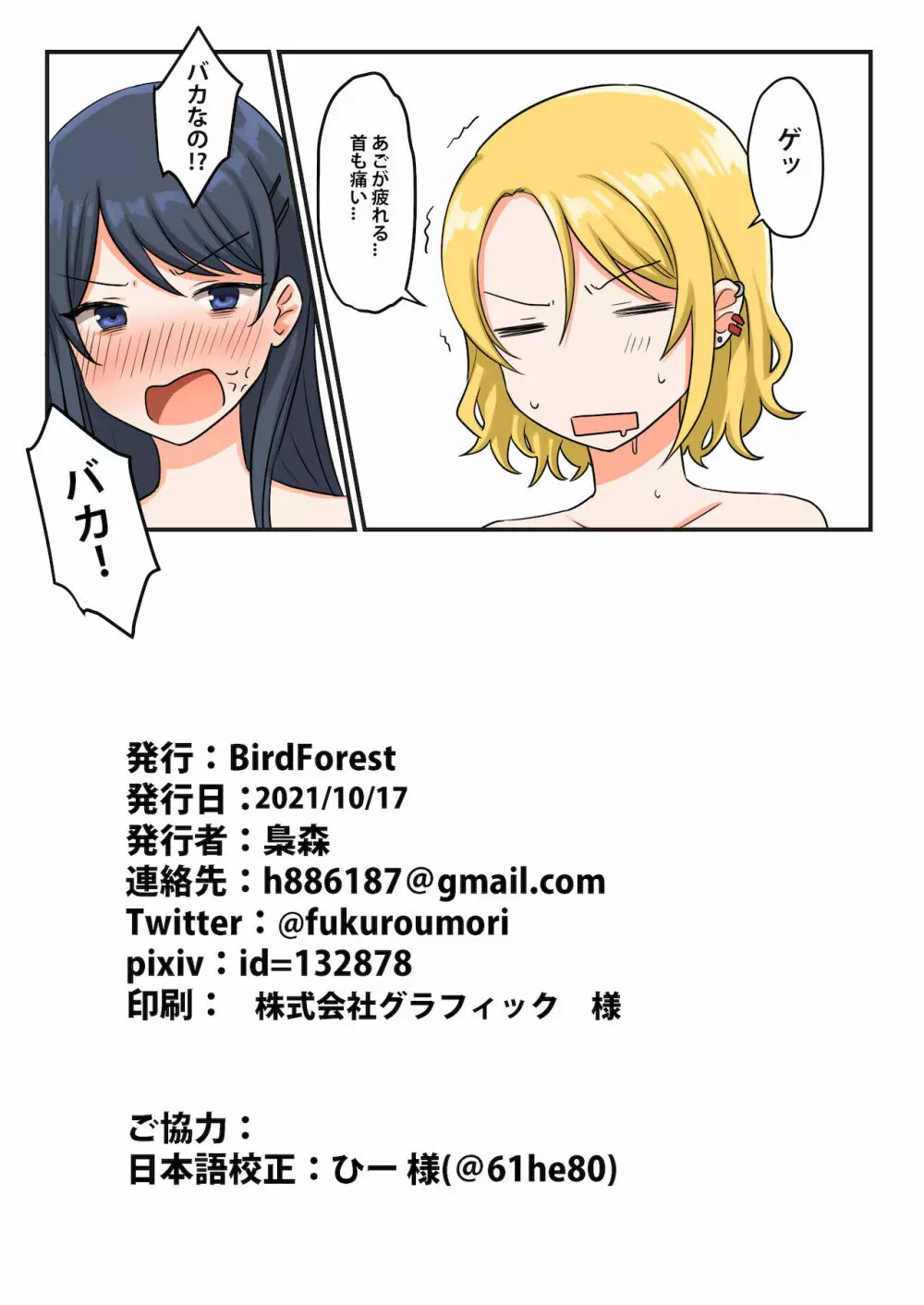 1RTで仲悪いノンケ女子たちが1秒キスするシリーズ お試し同棲してみない？ Page.20