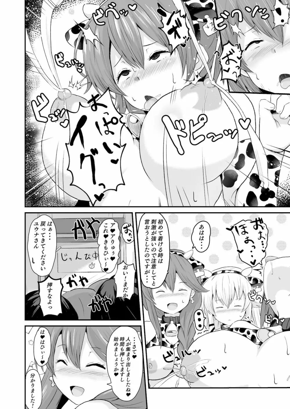 NTR催眠学園・４話 Page.3