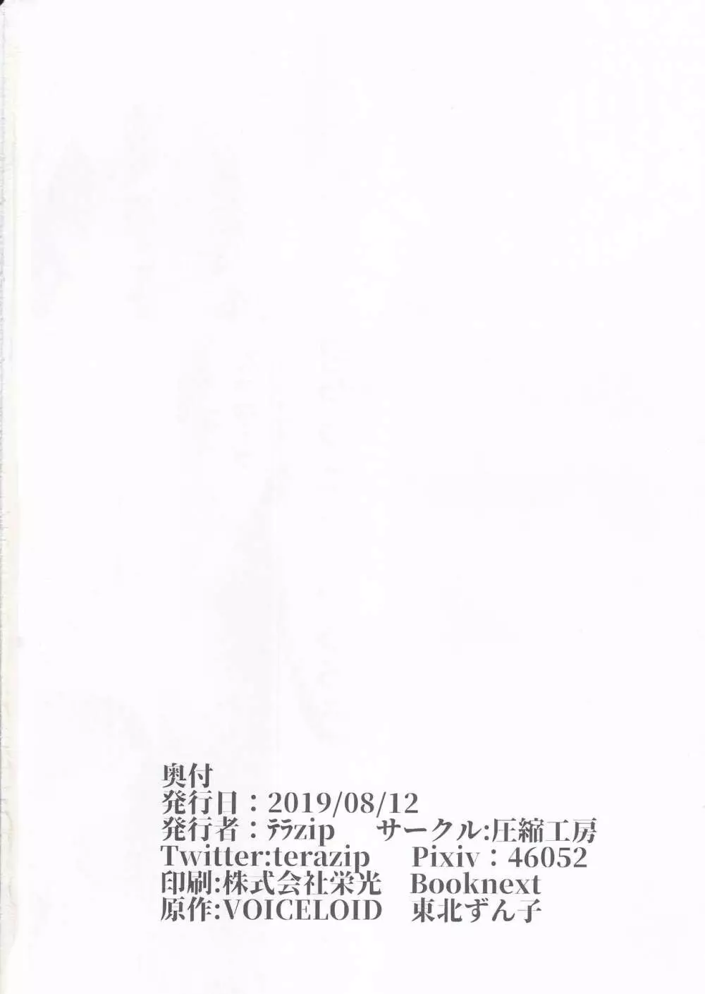 東北のお風呂屋さん一泊目 Page.25