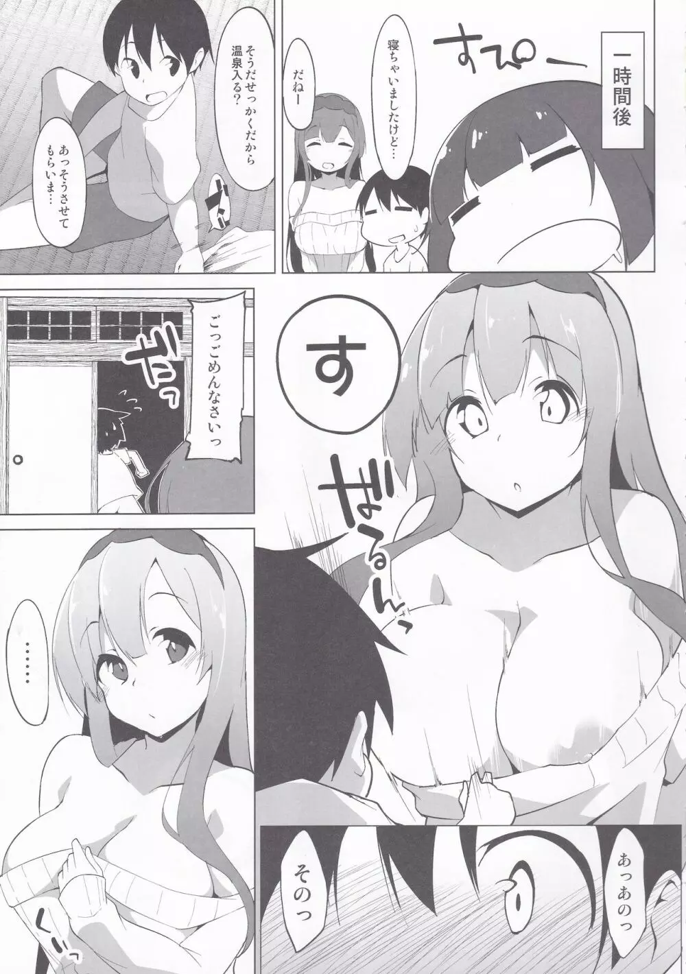 東北のお風呂屋さん一泊目 Page.6