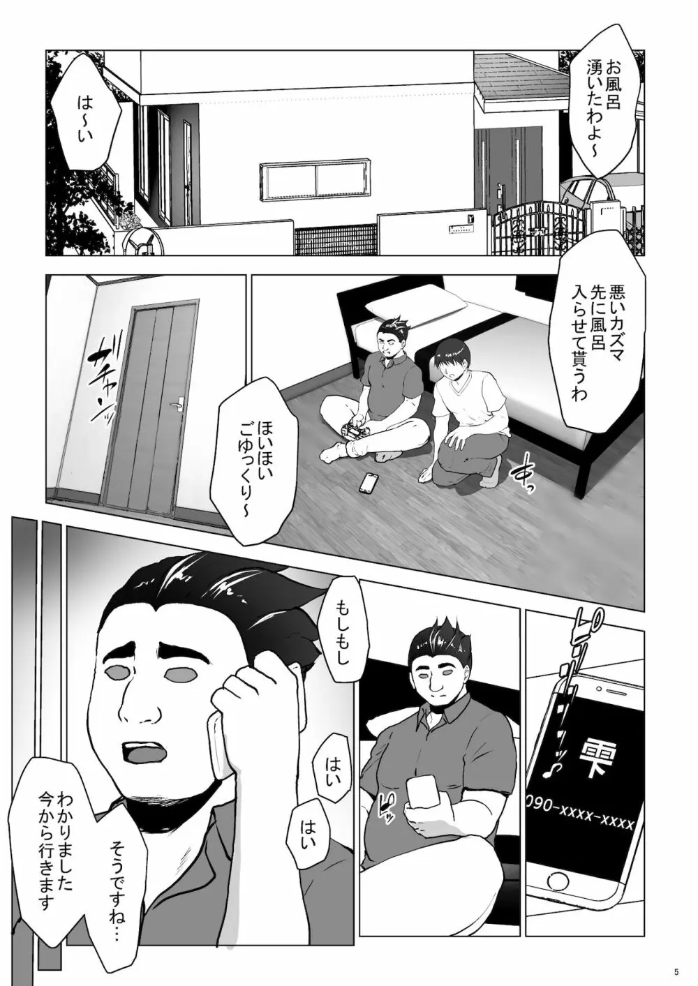 親友の家族が俺のモノに夢中な件 Other Side Page.2